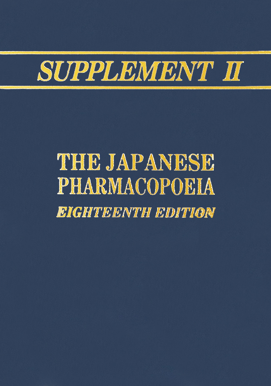 日本药典第18版第2增补英文版出版