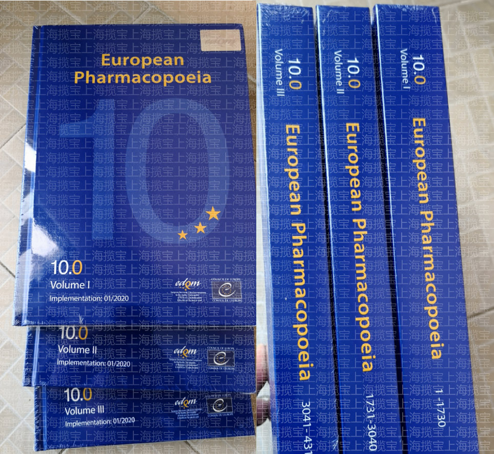 欧洲药典EP10开始订购了