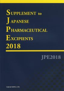日本药用辅料标准2018增补本