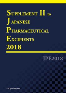 日本药用辅料2018第二增补本