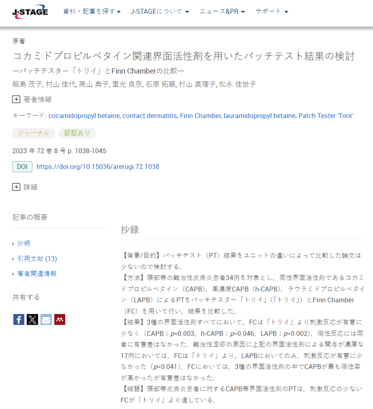 国外研究表明Finn Chamber斑贴器导致的刺激性反应更少