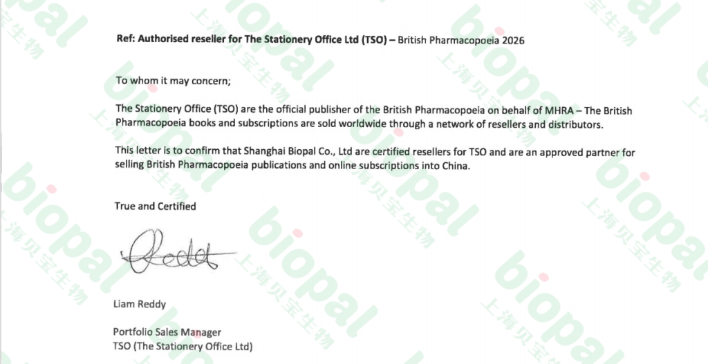 英国药典出版方TSO授权书