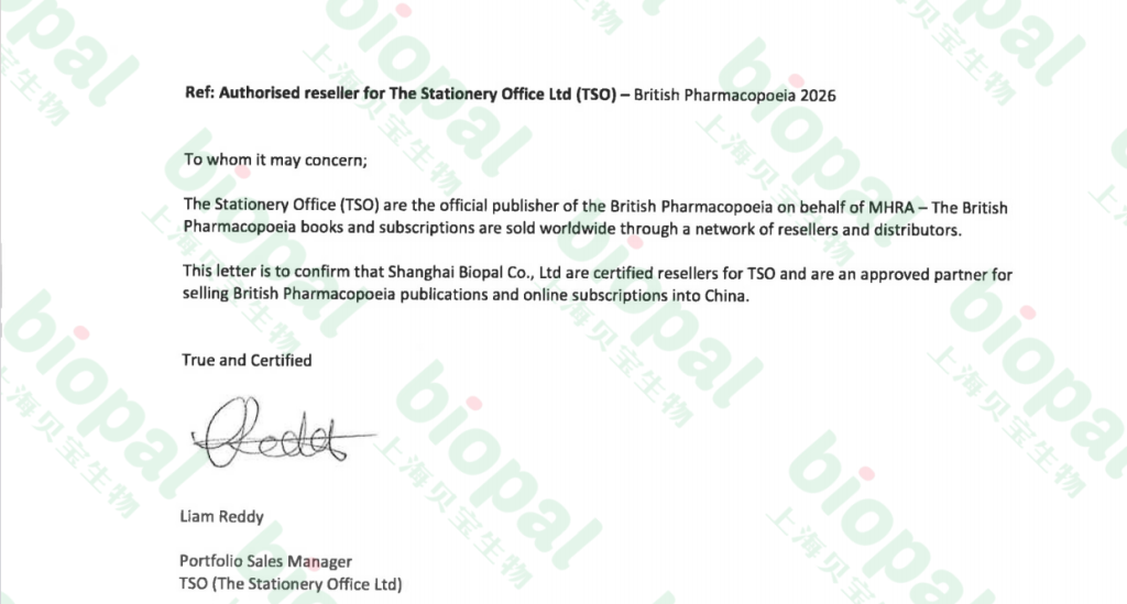 我公司获英国药典出版方TSO正式授权 BP英国药典授权书-我公司获英国药典出版方TSO正式授权