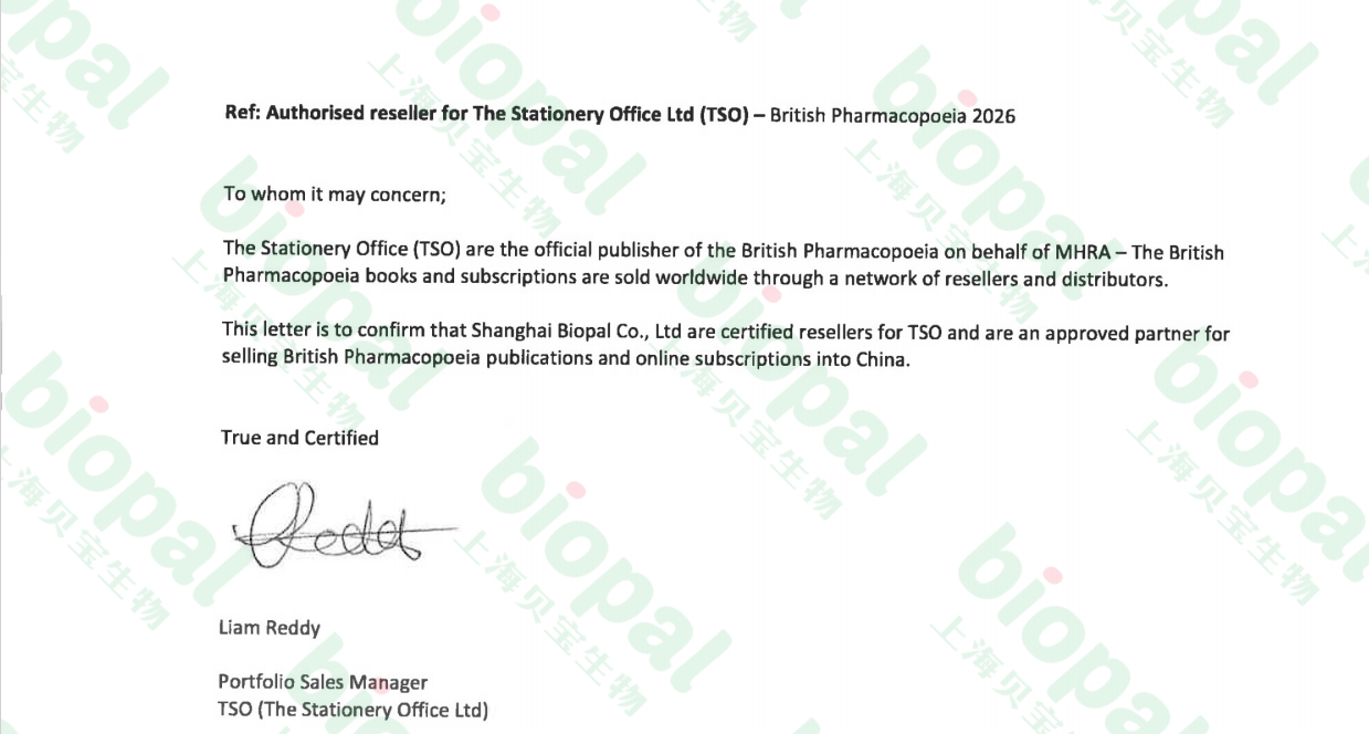 英国药典和药典标准品 英国药典和药典标准品-BP英国药典授权书