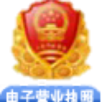 电子营业执照