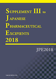 日本药用辅料标准2018增补本3