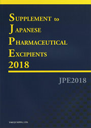 日本药用辅料标准2018增补本I