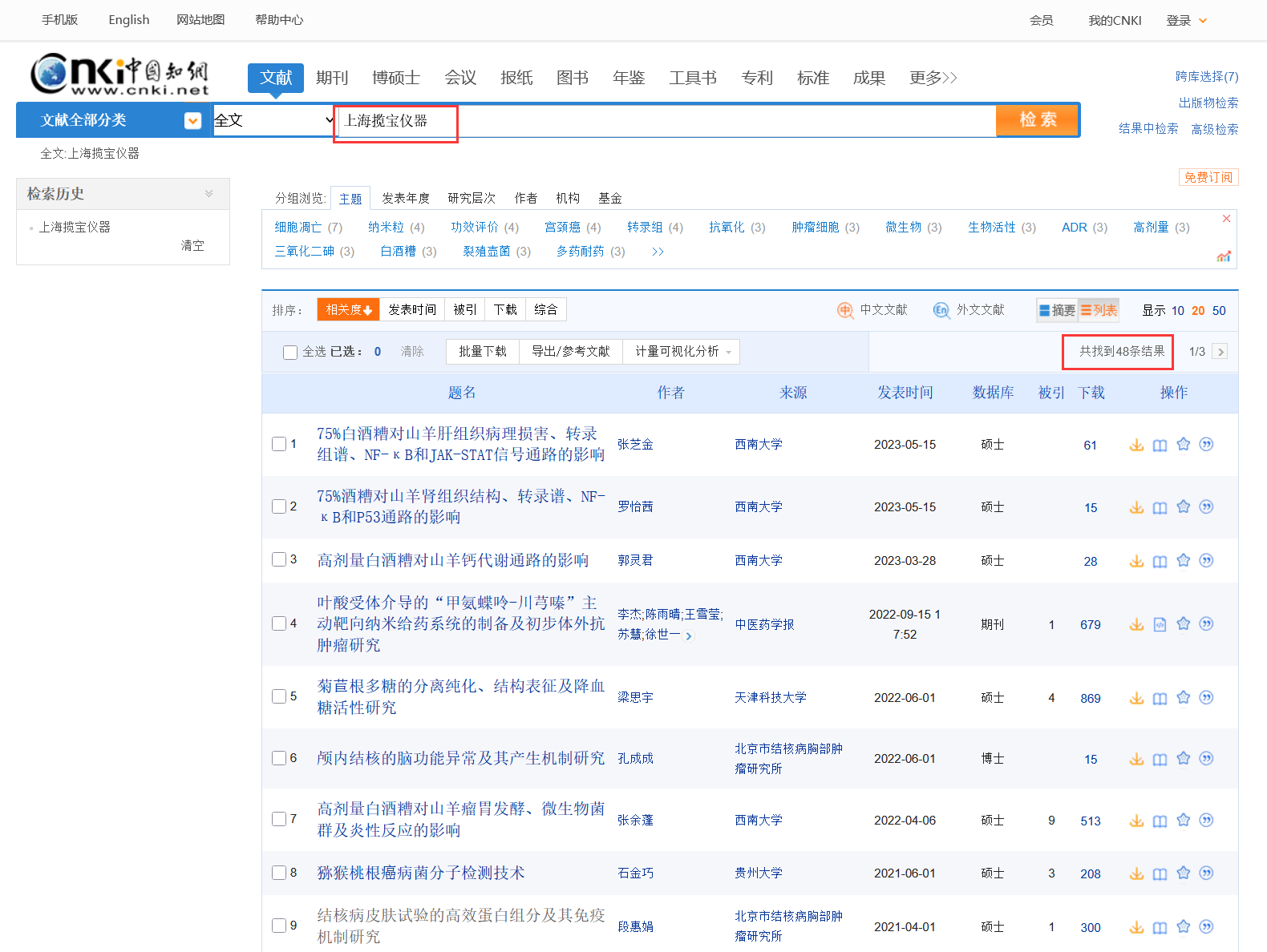 发文章赢大奖-我公司在CNKI论文库查询结果 发文章赢大奖-我公司在CNKI论文库查询结果