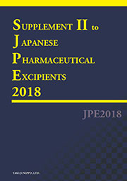日本药用辅料标准2018增补本2